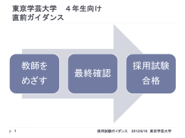 2012/6/18 東京学芸大学