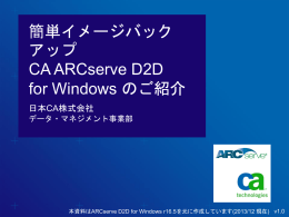 ダウンロード - Arcserve