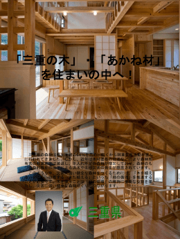 「三重の木」リーフレット