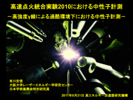 ILE Osaka - KEK 測定器開発室