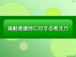 （高住連作成）【Microsoft Power Point】