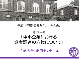 水田班 - 立教大学