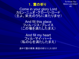 KFCワーシップ日本語歌詞(ppt) - Kingdom Fellowship