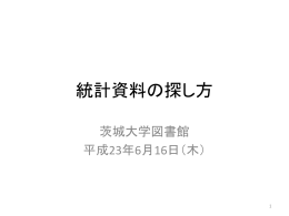 説明用PPT - 茨城大学図書館