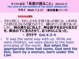 キリスト伝②「系図の語ること」