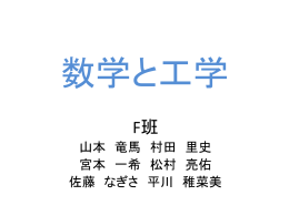 数学と工学