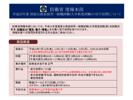 平成 25年度 国家公務員採用一般職試験(大卒程度試験)の