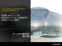 AutoCAD WS とは