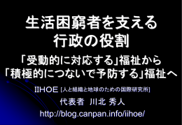 1411_government_private_collaboration_in_welfare_tsuruoka