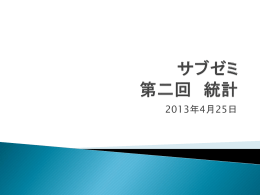 第二回サブゼミ改定.