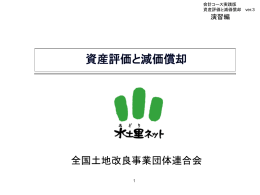 所有土地改良施設