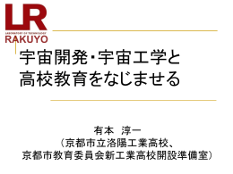 京都市立洛陽工高