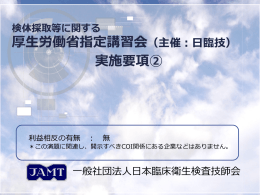 実施要項② - 兵庫県臨床衛生検査技師会