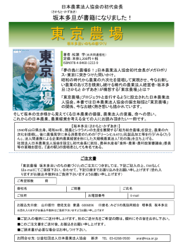 注文書 - 公益社団法人日本農業法人協会