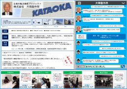 企業経営者等へのインタビュー