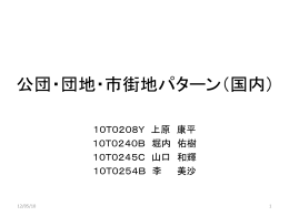 バリアフリー化 - 千葉大学 宮脇研究室