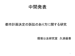土地区画整理事業計画