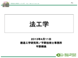 平野技術士事務所 平野輝美