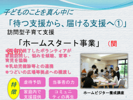 子どものことを真ん中に