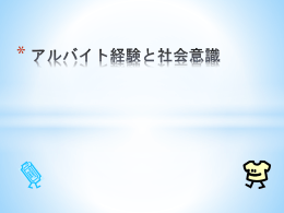 アンケート結果のパワーポイント