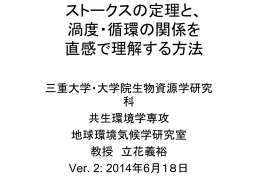 流体力学の理解において必須のストークスの定理の理解の仕方