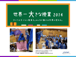 パワーポイント（pptx 2.2MB） - JNNE 教育協力NGOネットワーク