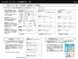 ダウンロード - R-CAP for teens