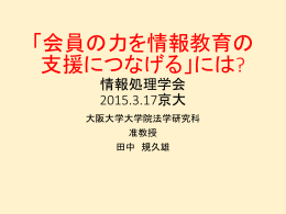 プレゼン - 大阪大学法学部・大学院法学研究科
