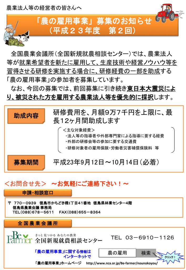 農の雇用事業 徳島県農業会議