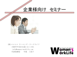 こちら - ウーマンズ・ワークライフ Womans Work-Life