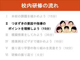Ⅱ つまずきの要因や指導のポイントを理解しよう【pptx】