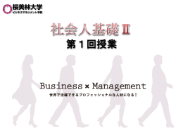 社会人基礎2−1