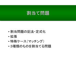 割当て問題
