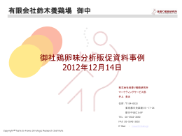 ダウンロード - 鈴木養鶏場