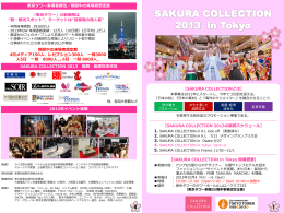 サクラコレクション協賛ご提案資料 - SAKURA COLLECTION