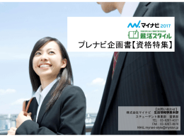 媒体資料 - マイナビ 広告サイト