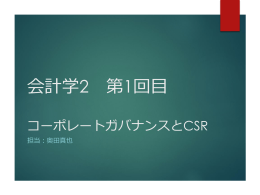 講義ノート - 会計学などのホームページ