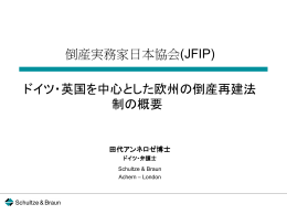 ドイツ法 - Schultze & Braun