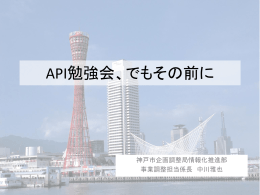 勉強会当日資料（PowerPoint形式：3193KB）