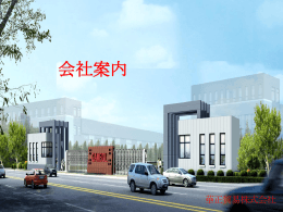 ダウンロード - 華正貿易株式会社