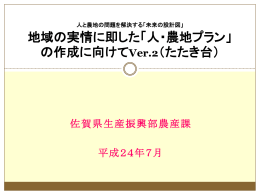 A集落営農組織の 将来ビジョン