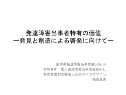 定型発達者 当事者