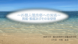 OCVB課題_[琉球大学]大城結香