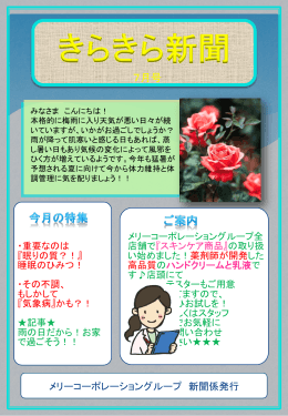 きらきら新聞7月号