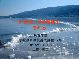 御神渡りで見る気候変動