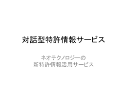 対話型特許情報調査パワーポイント資料