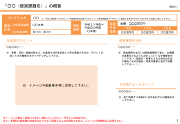平成27年度 宇宙航空科学技術推進委託費 提出書類（様式1）