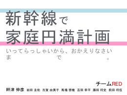 発表用データ