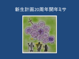 開年ミサ