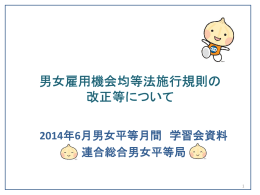 均等法